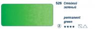 Краска акварель HORADAM цв.№526 зеленый туба 5мл